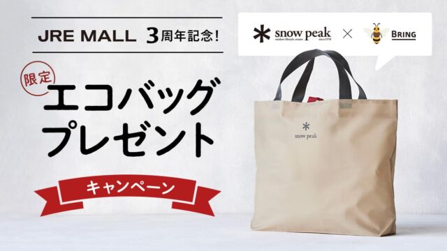エコバッグキャンプペーン
