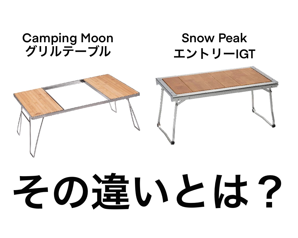 snow peak スノーピーク IGT 天板 エントリーIGT付属品 - テーブル/チェア