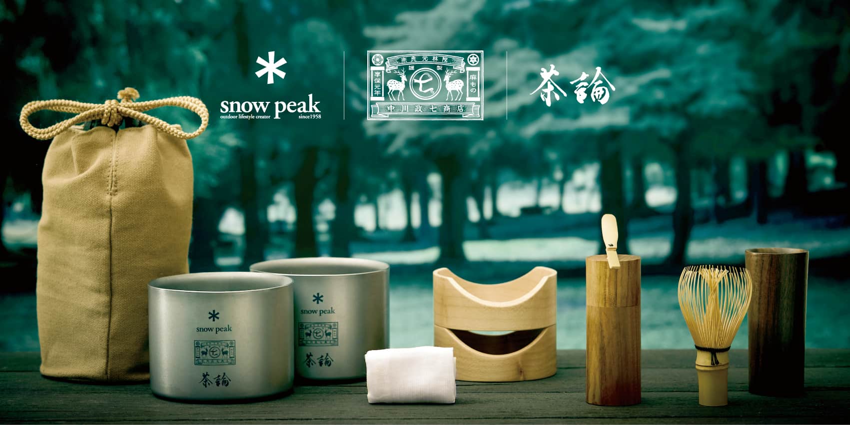 お座敷キャンプにピッタリ！snow peak×中川政七商店×茶論コラボ野点セット