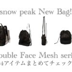 Double Face Mesh　まとめ