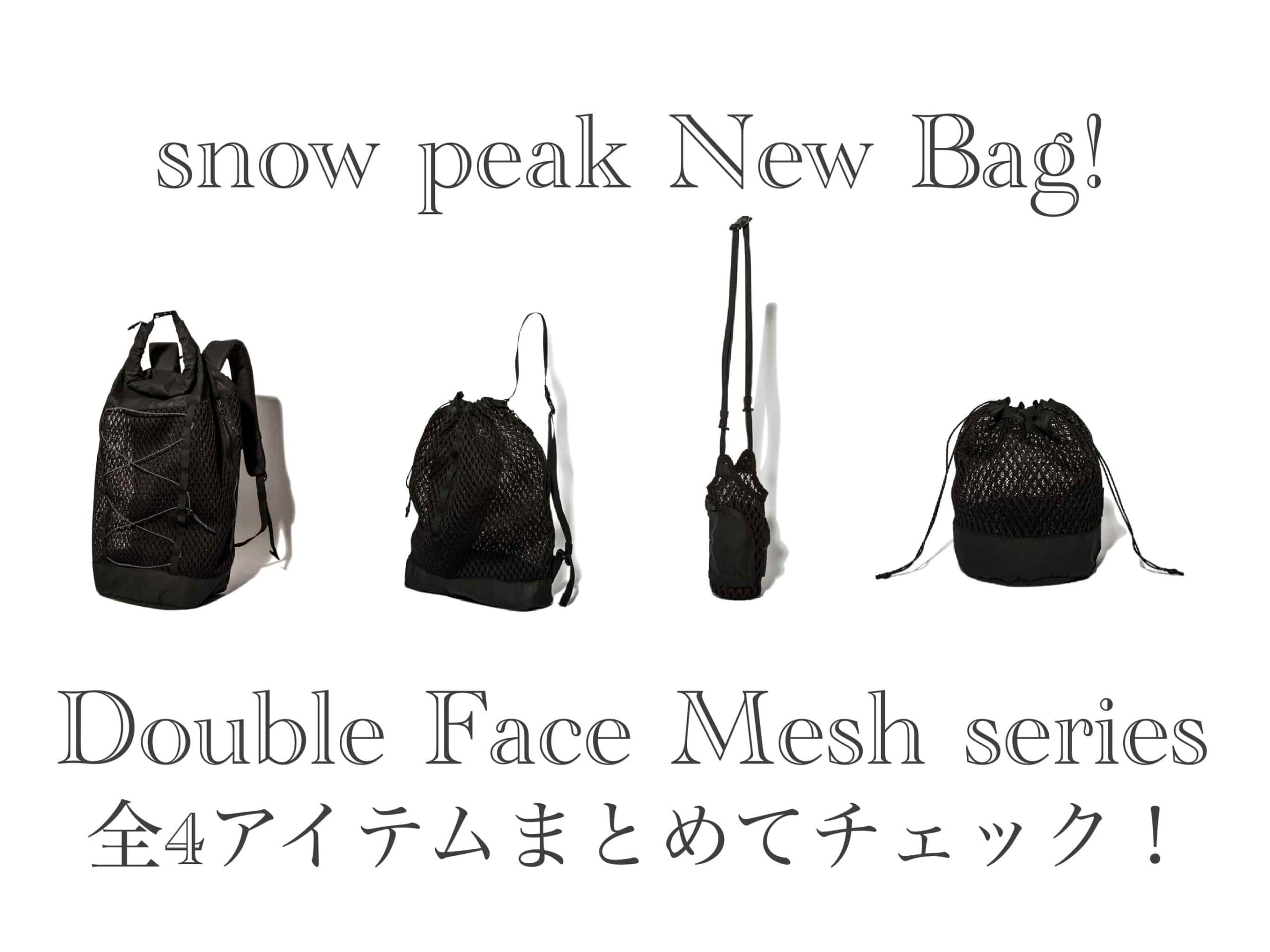 Double Face Mesh　まとめ